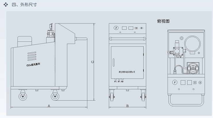 充氮小車(chē)外形尺寸理圖