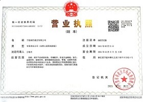 營業執照