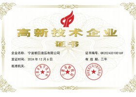 高新技術企業